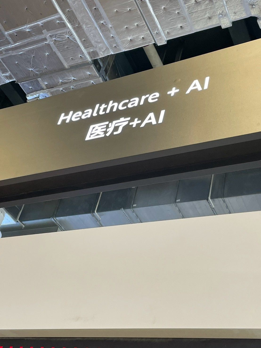Healthcare + AI 医療+AI の展示エリアサイン